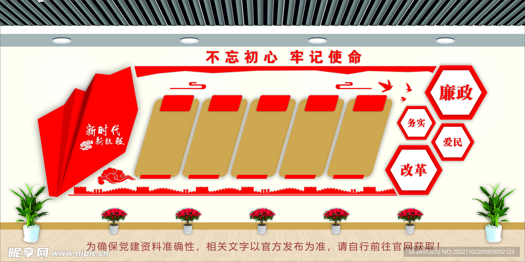 党建文化墙 
