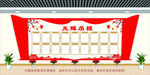 党建文化墙 