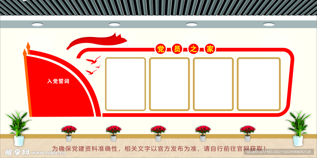 党建文化墙 