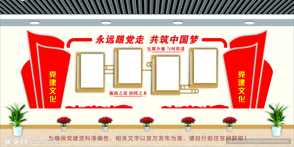 党建文化墙 