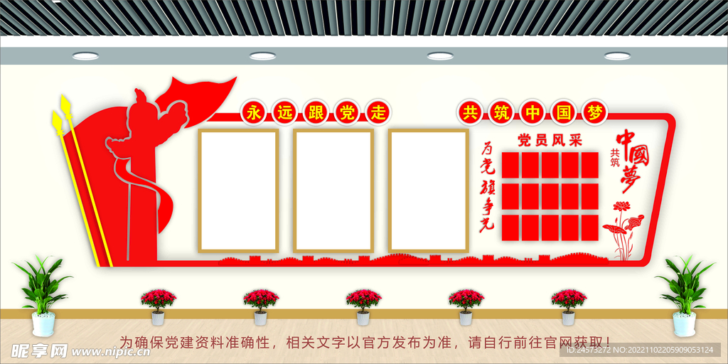党建文化墙 
