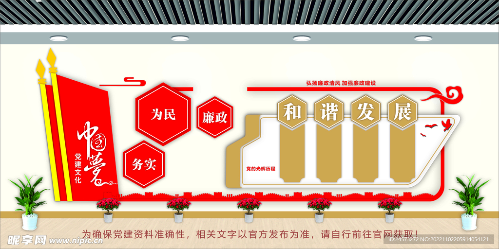 党建文化墙 