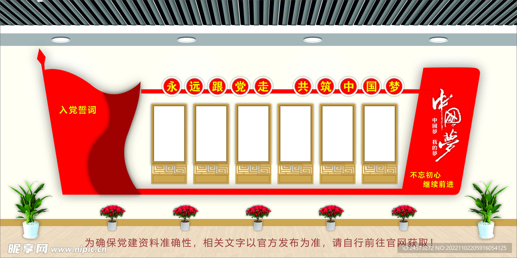 党建文化墙 