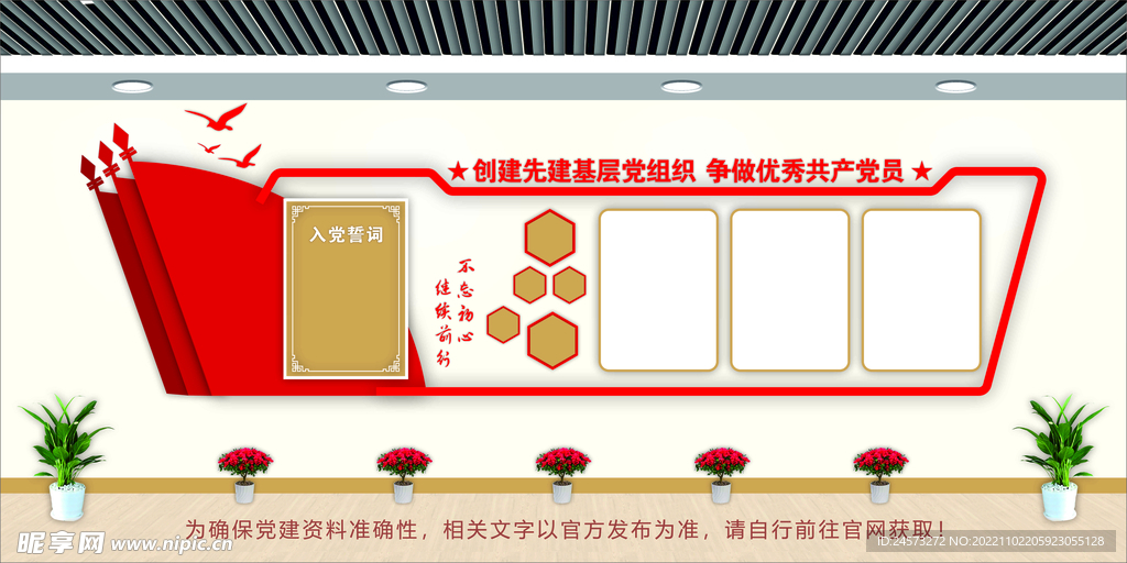 党建文化墙 