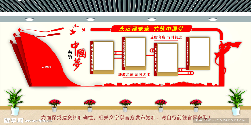 党建文化墙