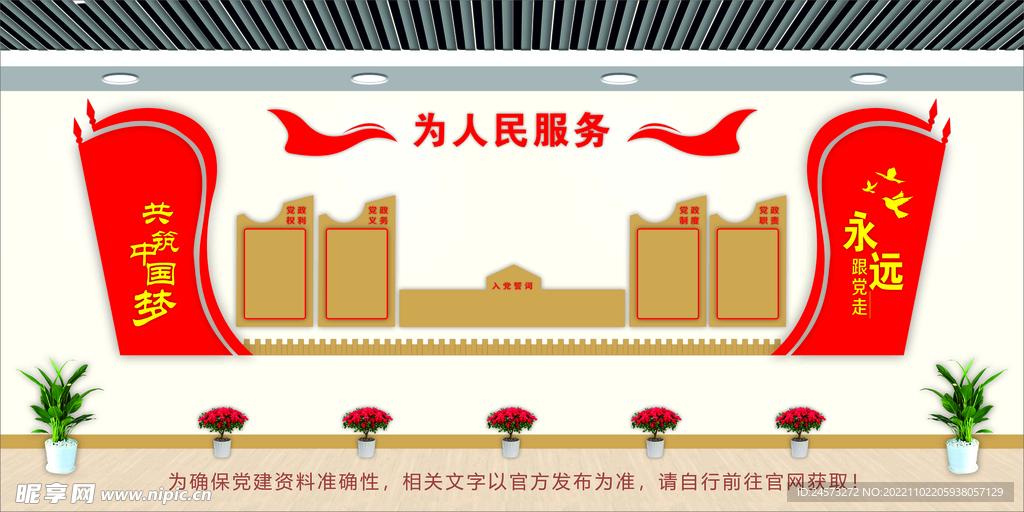 党建文化墙