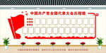党建文化墙