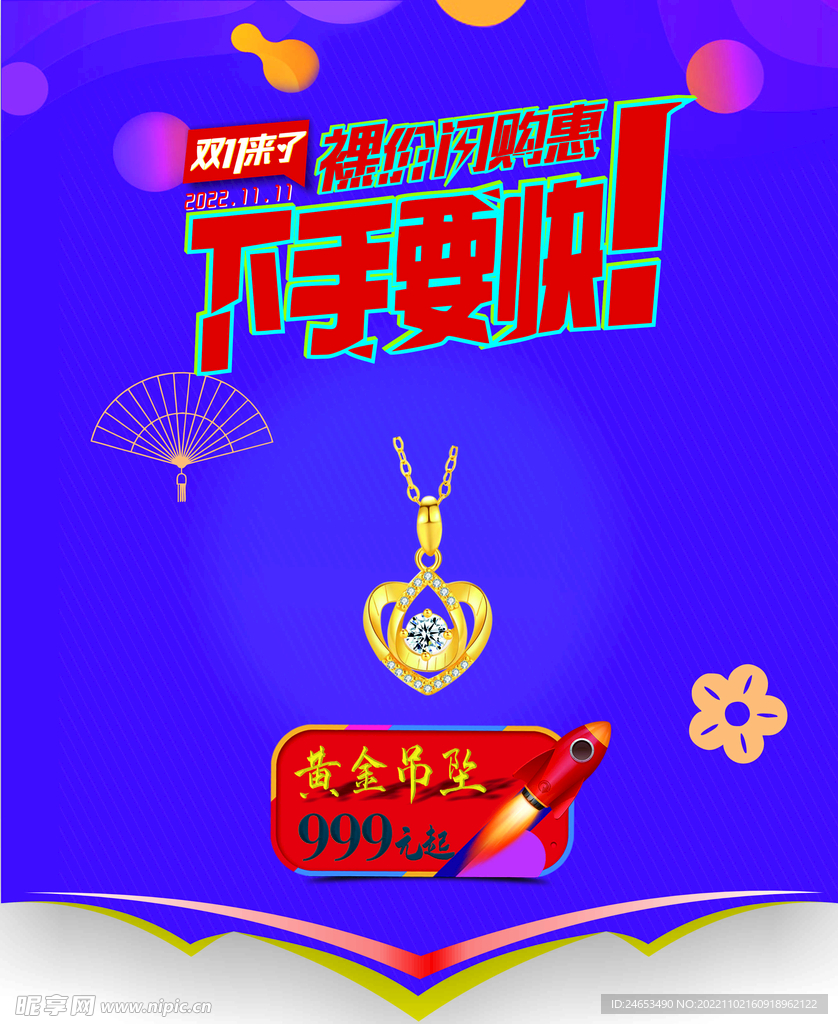 双十一吊旗