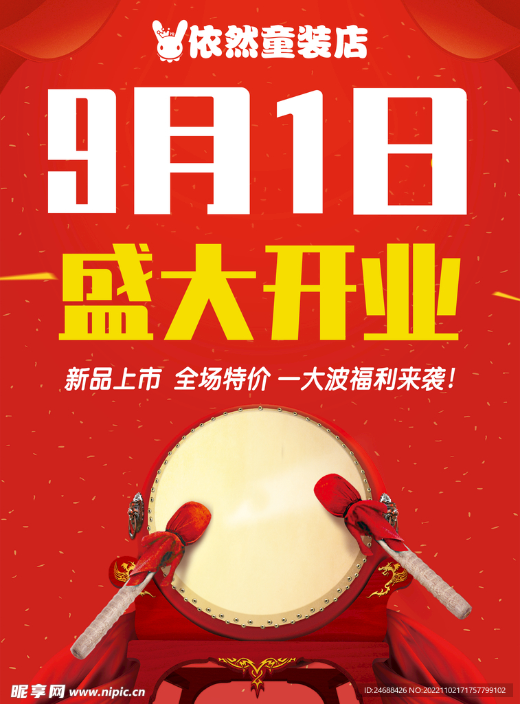 盛大开业