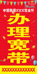 办理宽带