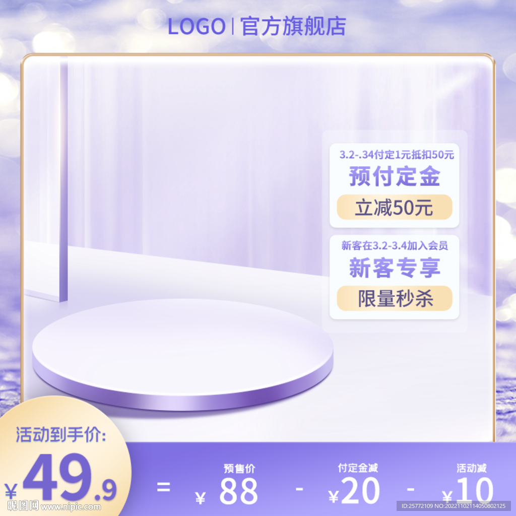 唯美主图紫色主图淘宝主图