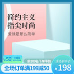 蓝色主图小清新主图绿色优惠券