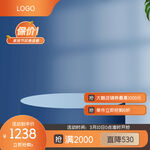 家装节电商主图预售主图