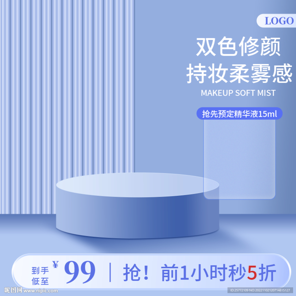 紫色美妆产品电商通用主图