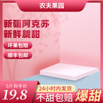 粉色水果主图