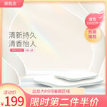 粉色促销渐变简约护肤品主图