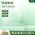 绿色简约通用电商促销主图