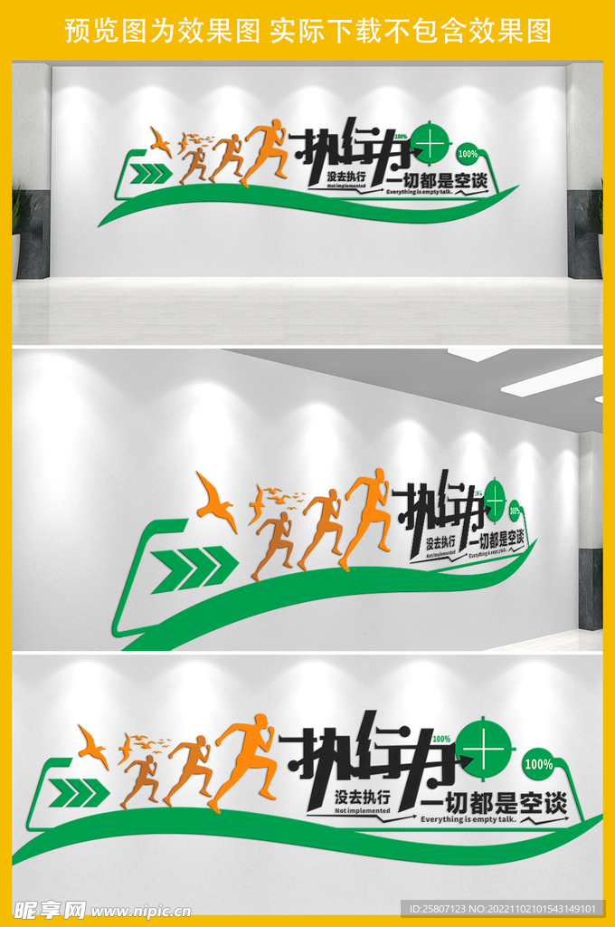 企业励志文化墙