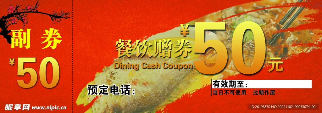 餐饮代金券