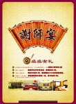 谢师宴海报