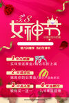 女神节海报