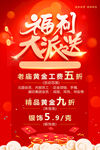福利大派送海报