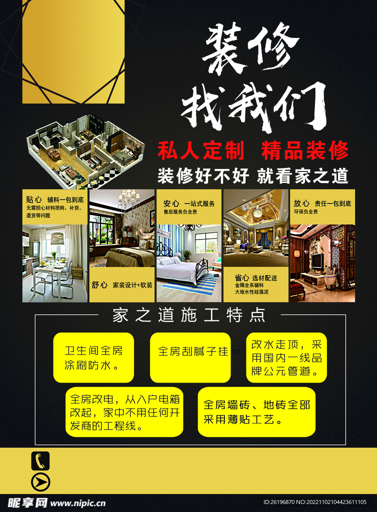 装修单页
