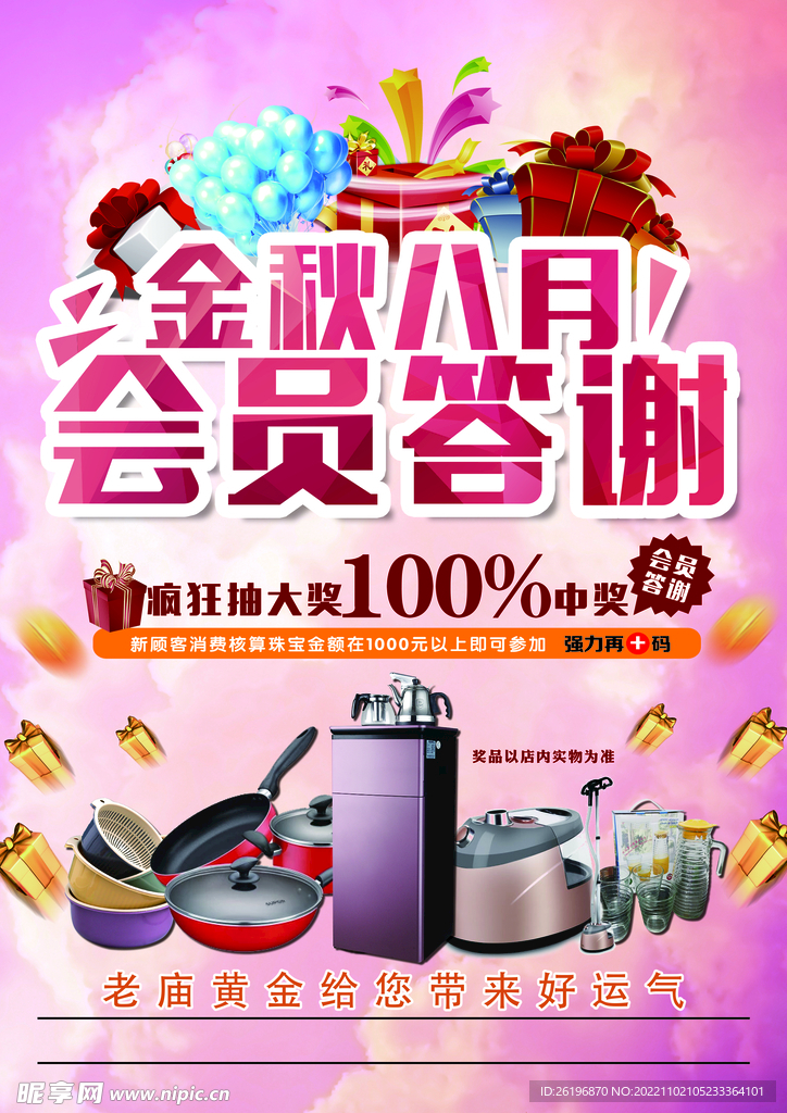会员答谢海报