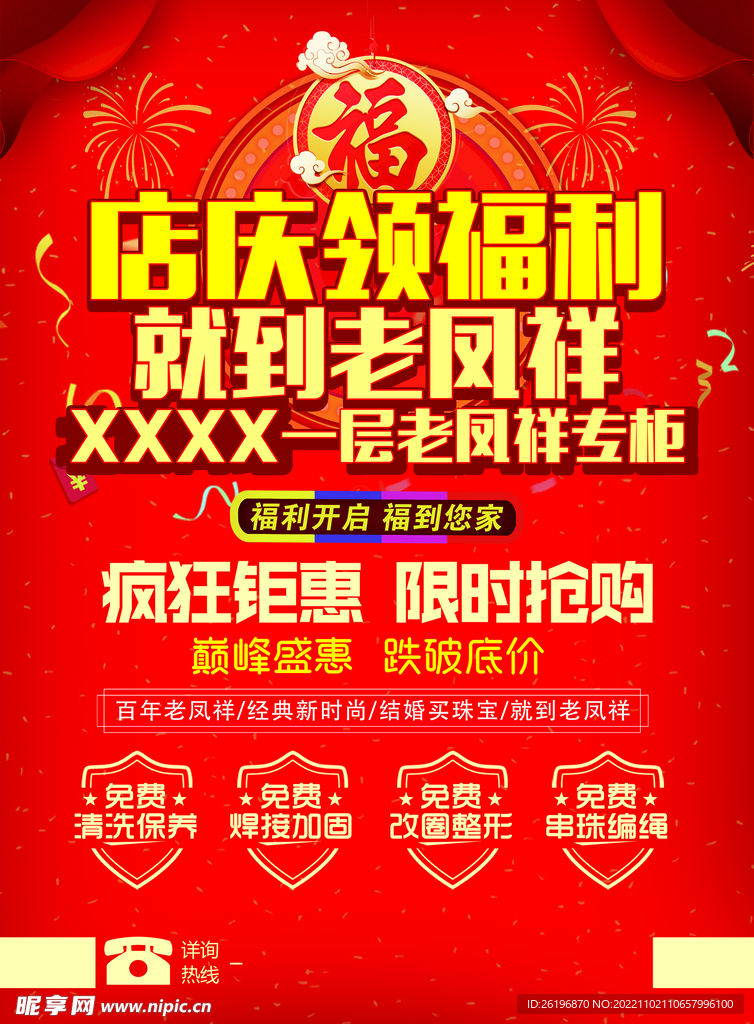 店庆海报