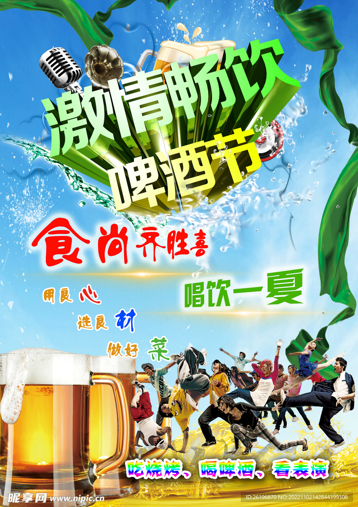 啤酒节海报
