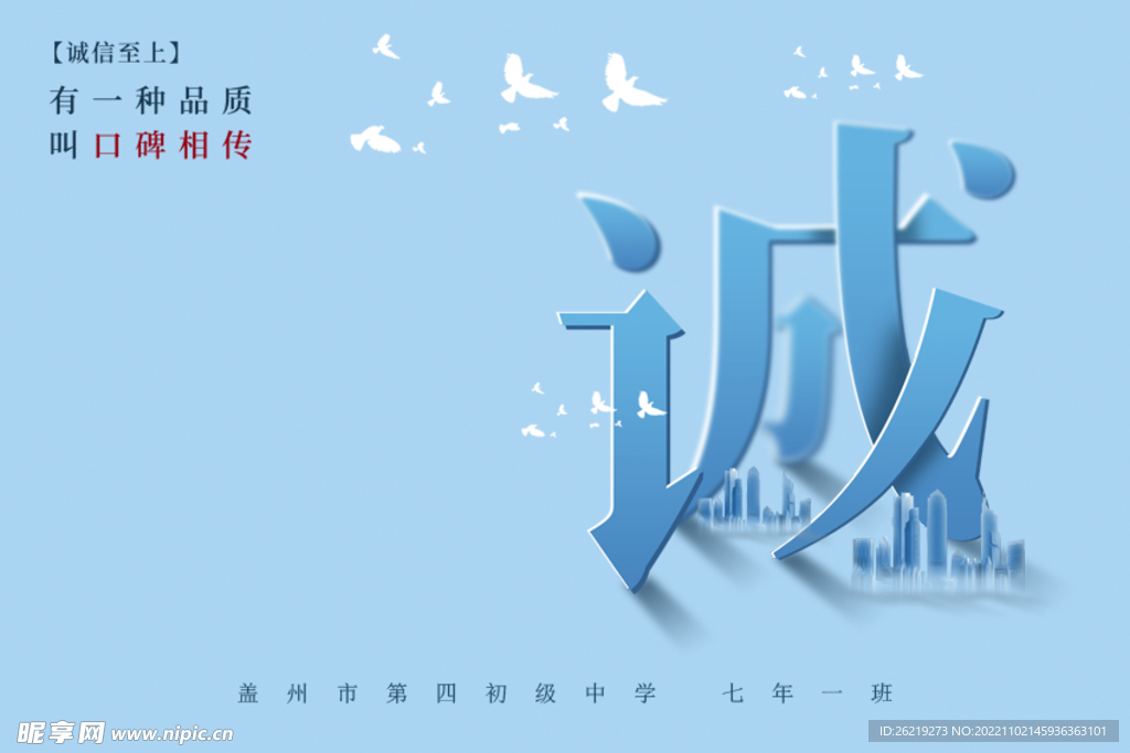 文明诚实