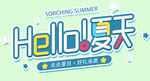 夏天字体设计