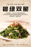 碧绿双脆