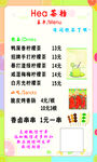 奶茶价目表