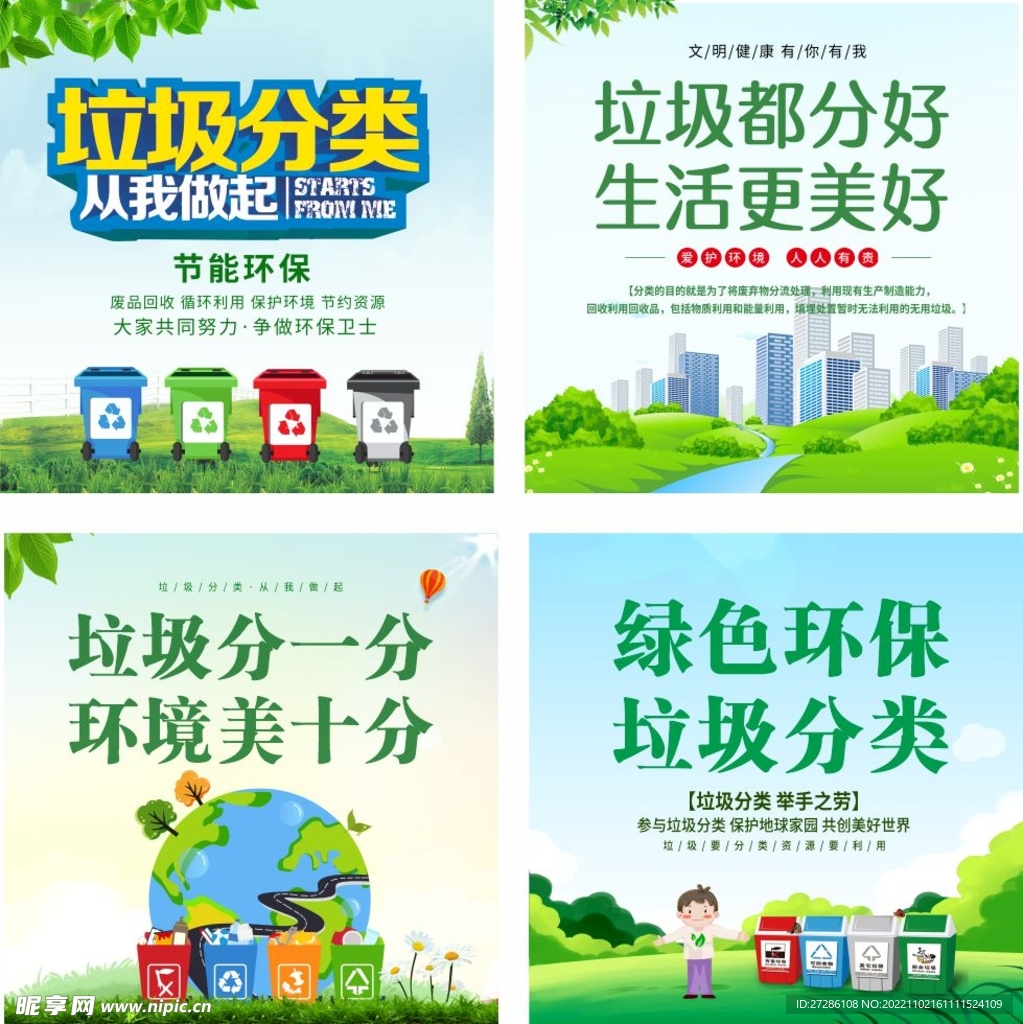 垃圾分类 生活  美好  社区