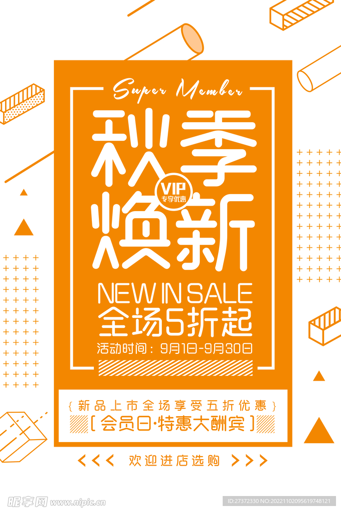秋季海报