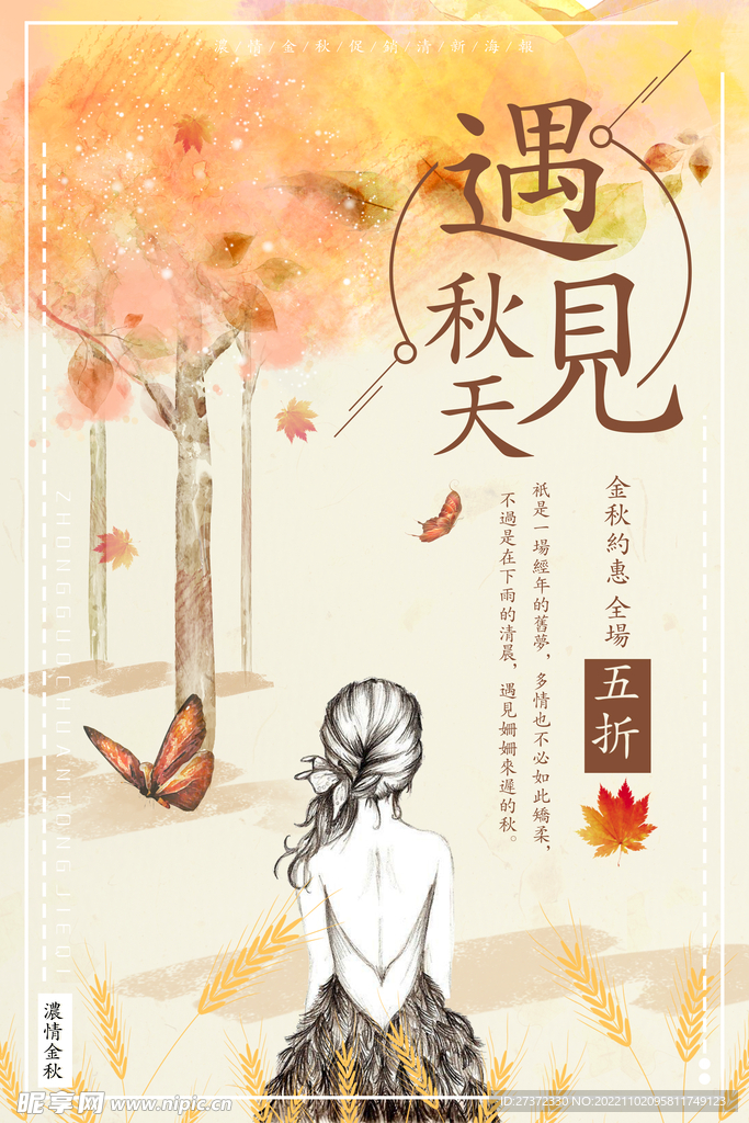 秋季海报