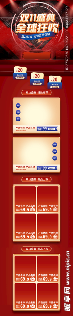 电商首页电脑手机