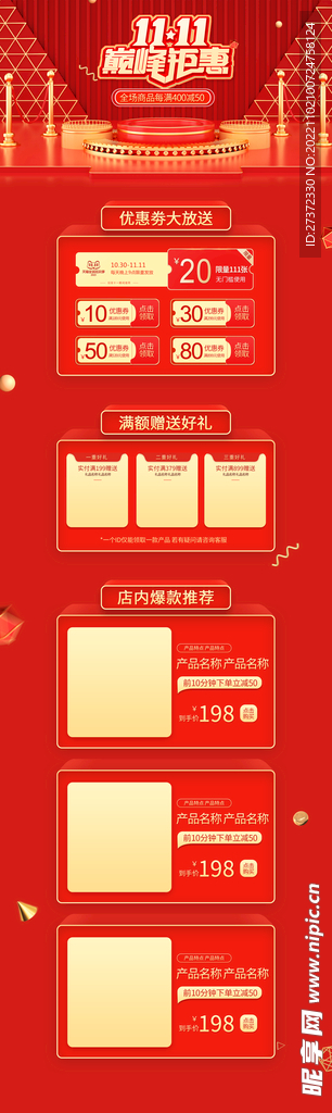 电商首页电脑手机
