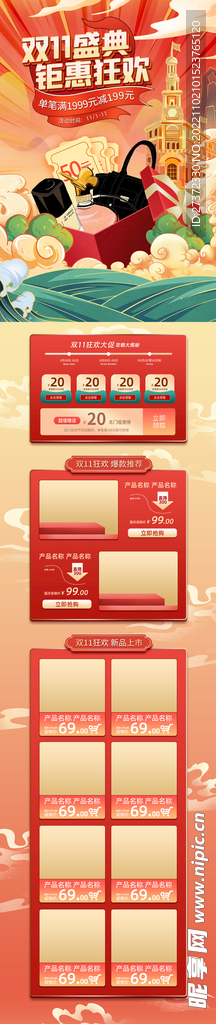电商首页电脑手机