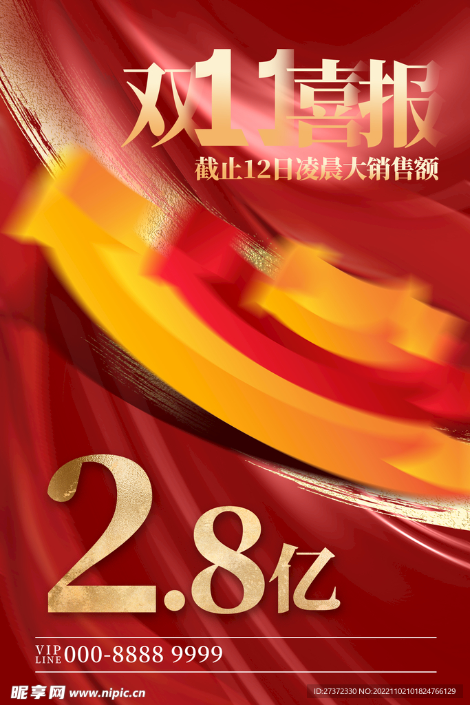战报海报