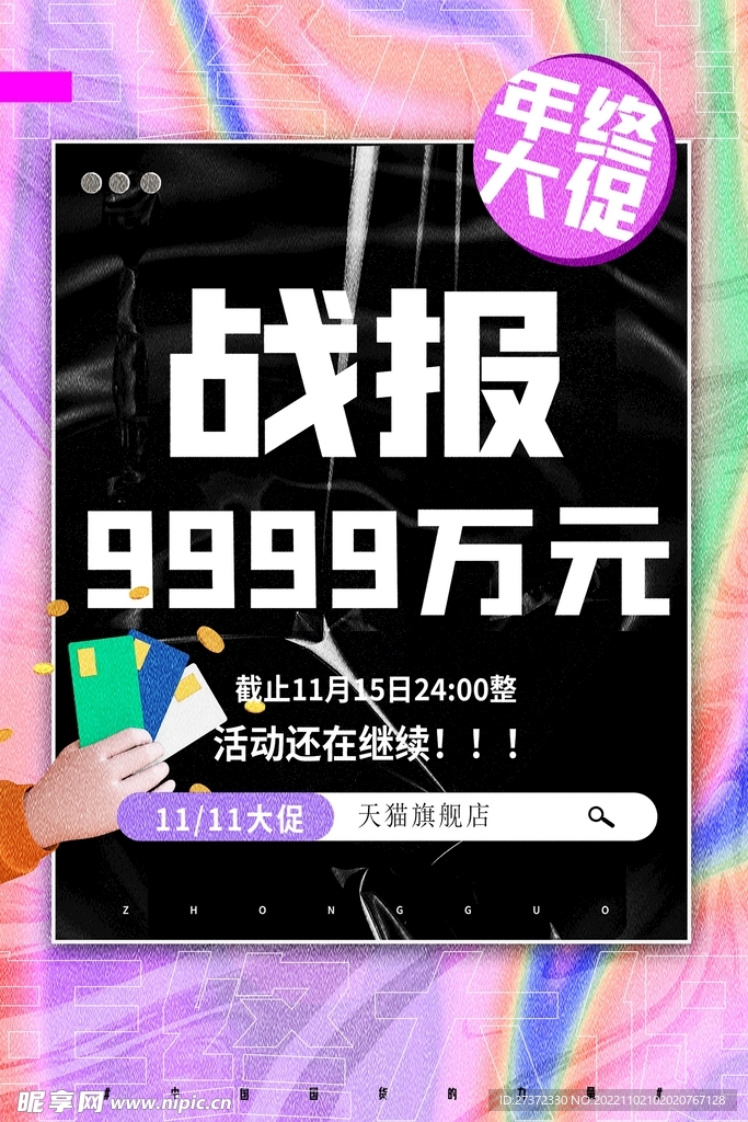 战报海报