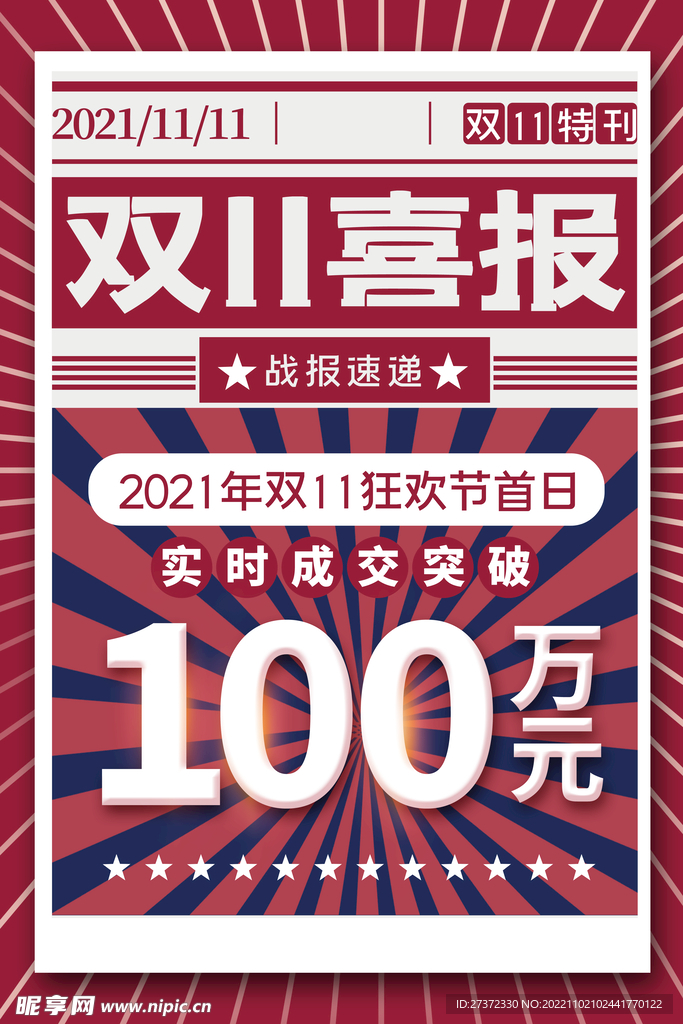 战报海报