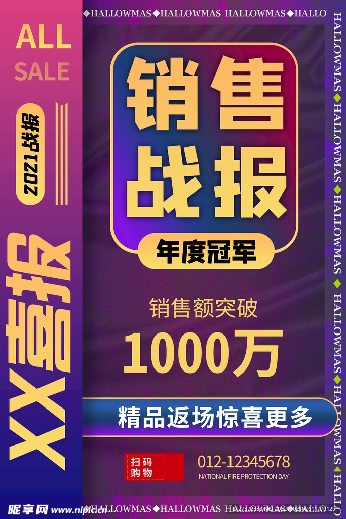 战报海报