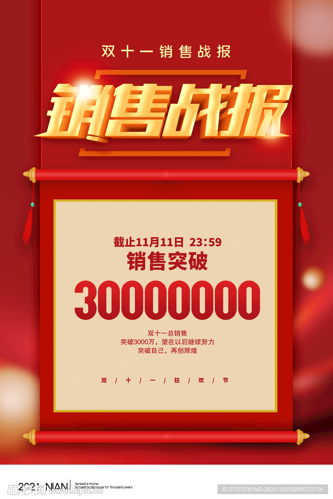 战报海报