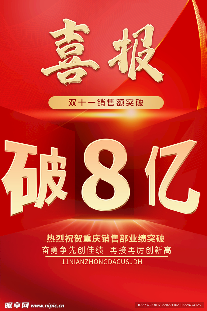 战报海报