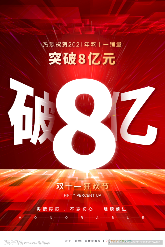 战报海报