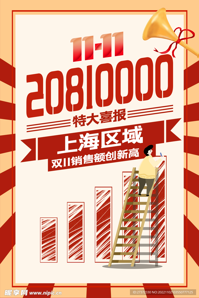 战报海报