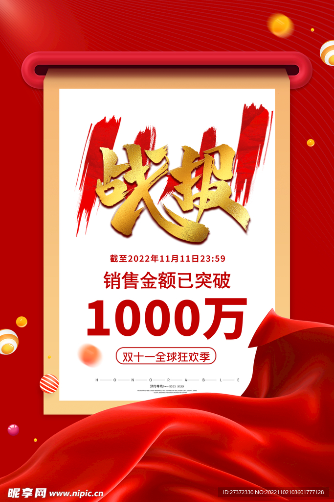 战报海报