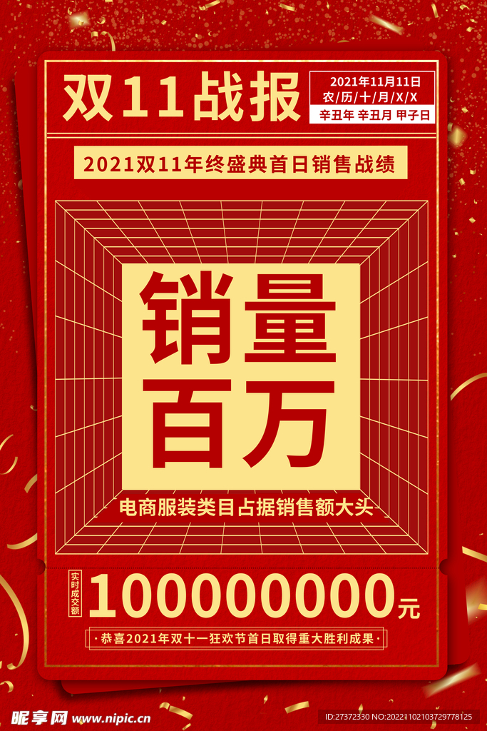 战报海报